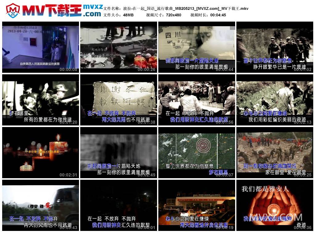 波拉-在一起_国语_流行歌曲_MB205213